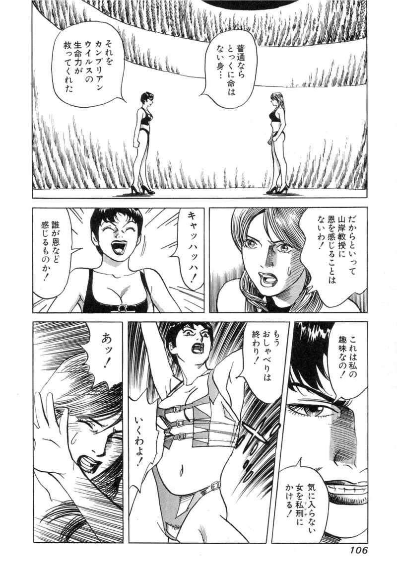 [Noboru Miyama] Kanburian Kanzenban Cambrian 03 - Page 106