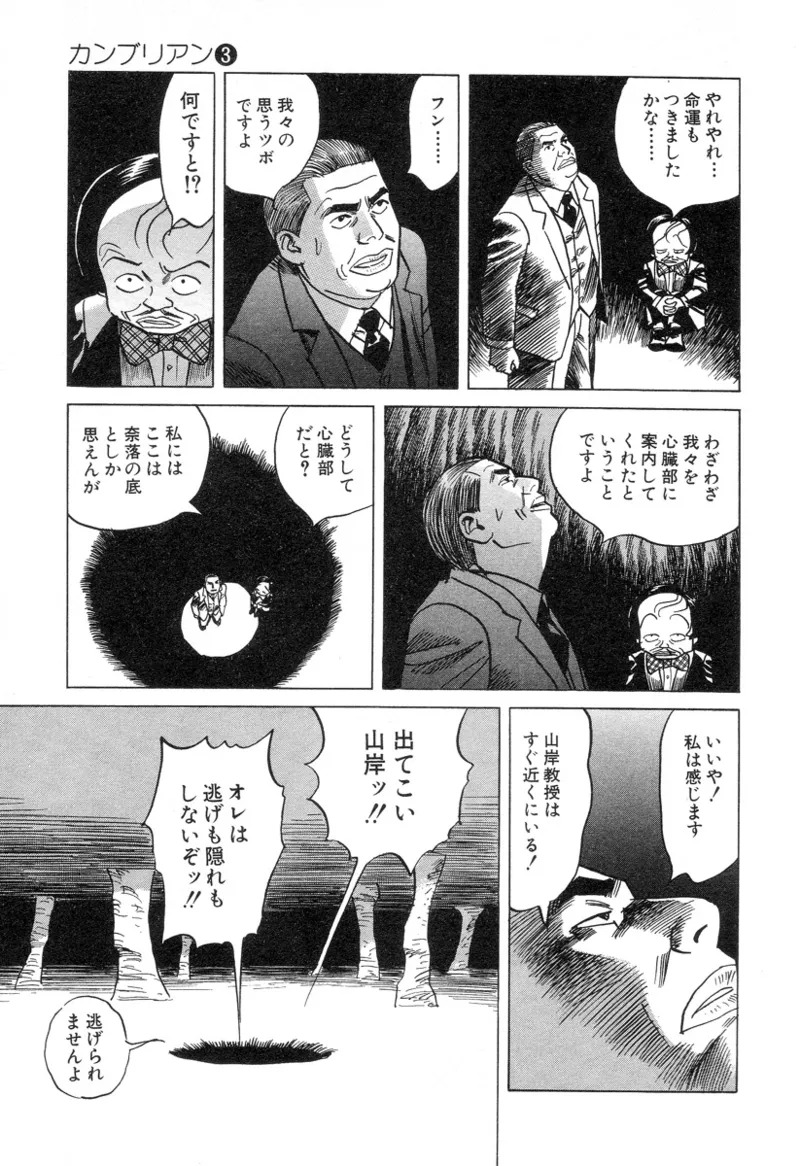 [Noboru Miyama] Kanburian Kanzenban Cambrian 03 - Page 109