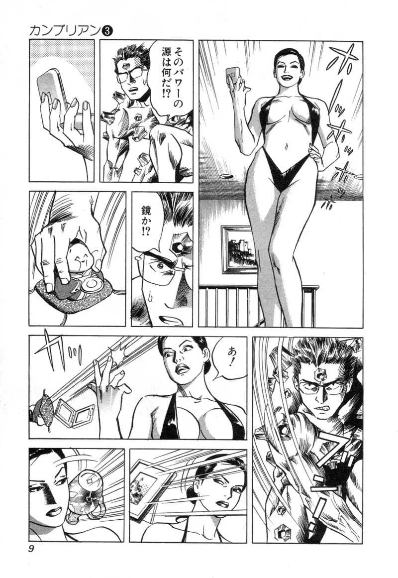 [Noboru Miyama] Kanburian Kanzenban Cambrian 03 - Page 11