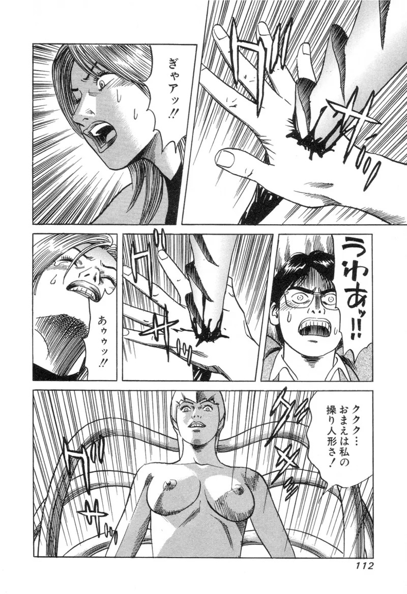 [Noboru Miyama] Kanburian Kanzenban Cambrian 03 - Page 112