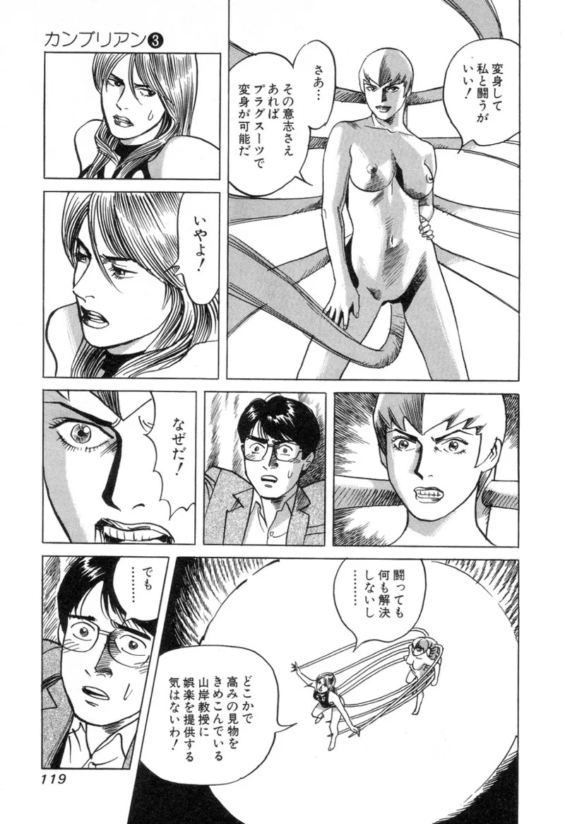 [Noboru Miyama] Kanburian Kanzenban Cambrian 03 - Page 119