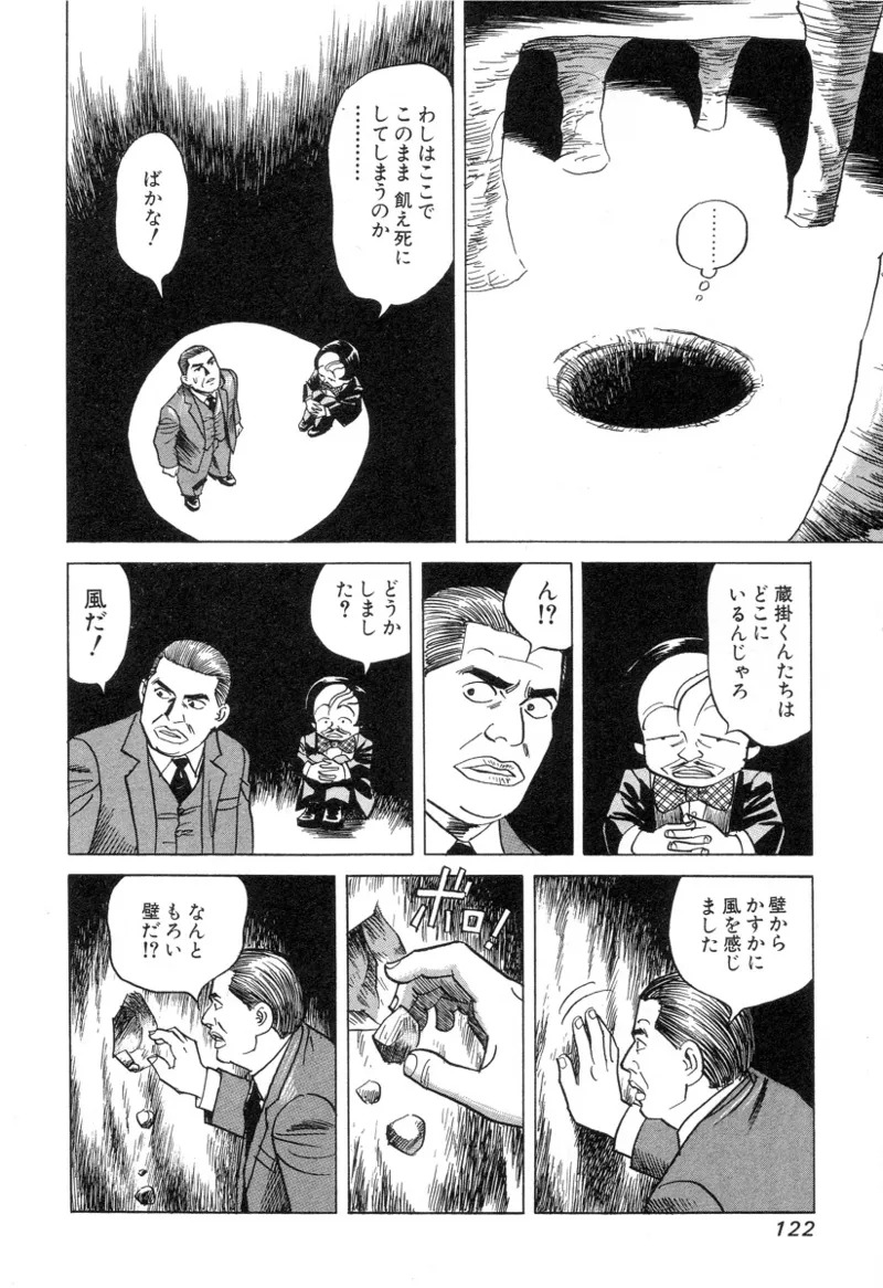 [Noboru Miyama] Kanburian Kanzenban Cambrian 03 - Page 122