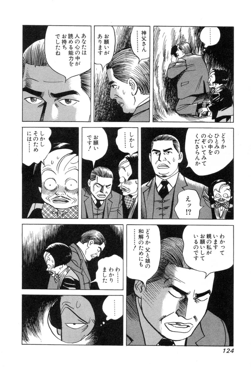 [Noboru Miyama] Kanburian Kanzenban Cambrian 03 - Page 124
