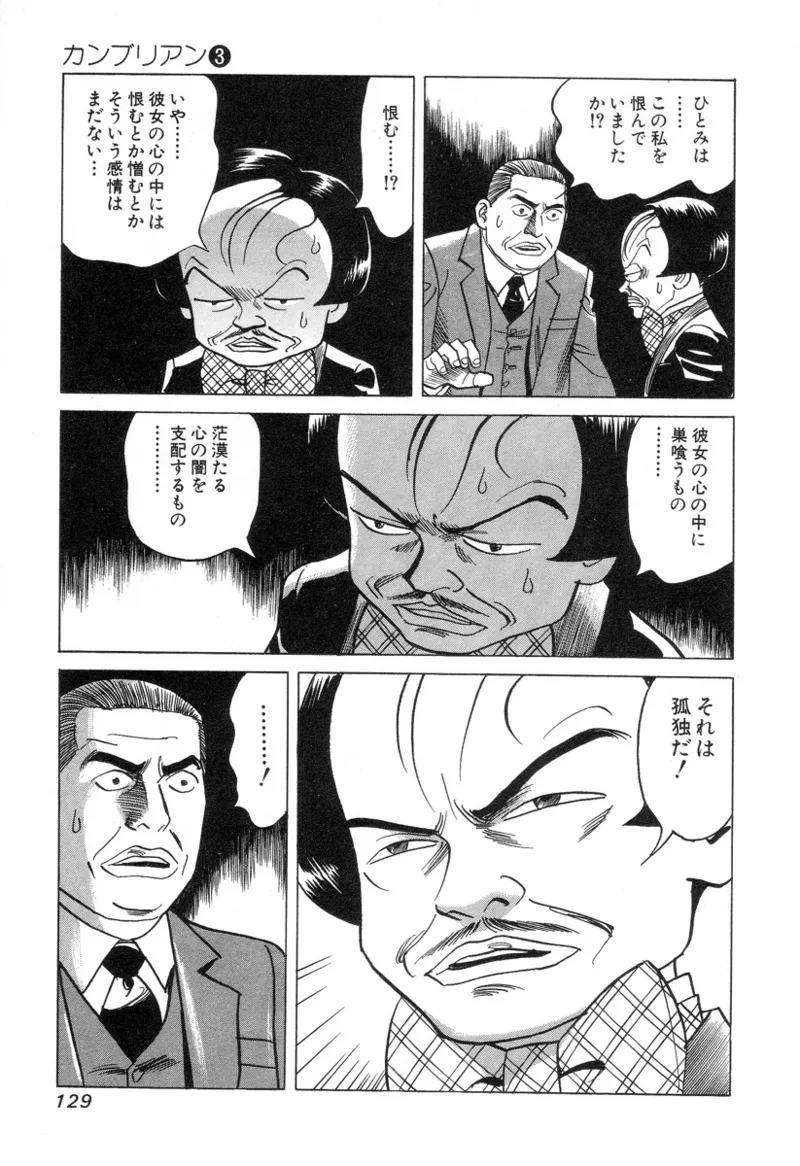 [Noboru Miyama] Kanburian Kanzenban Cambrian 03 - Page 129