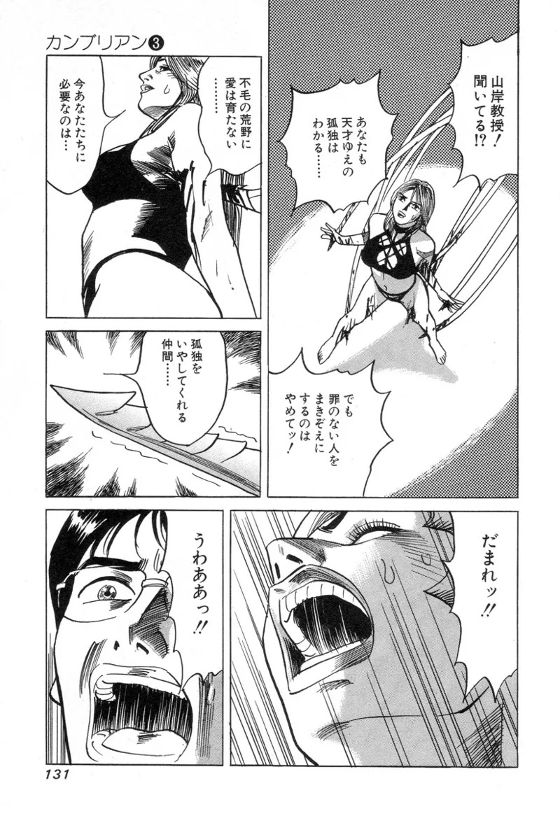 [Noboru Miyama] Kanburian Kanzenban Cambrian 03 - Page 131