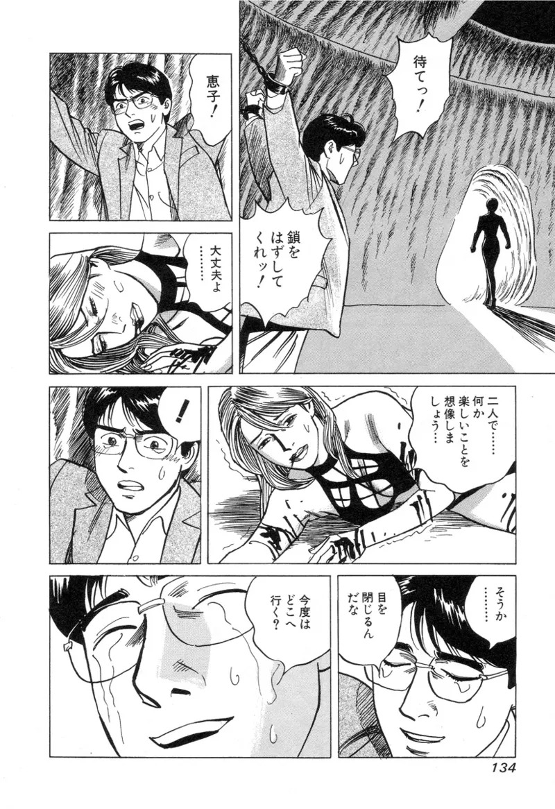 [Noboru Miyama] Kanburian Kanzenban Cambrian 03 - Page 134