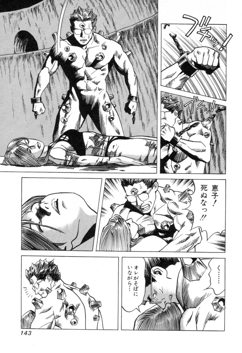 [Noboru Miyama] Kanburian Kanzenban Cambrian 03 - Page 143