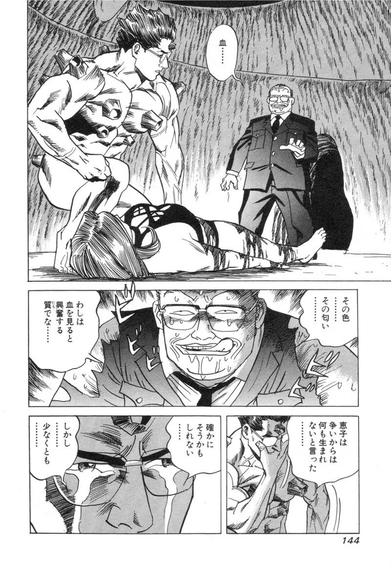 [Noboru Miyama] Kanburian Kanzenban Cambrian 03 - Page 144