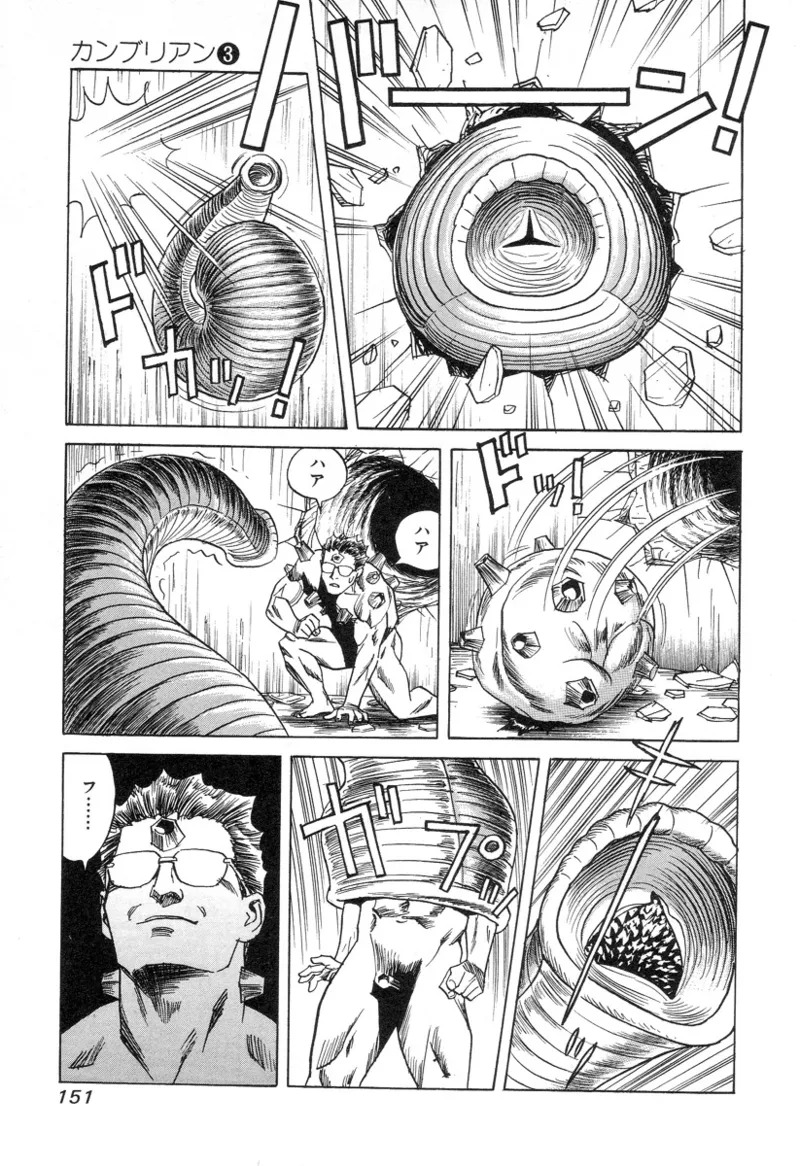 [Noboru Miyama] Kanburian Kanzenban Cambrian 03 - Page 151
