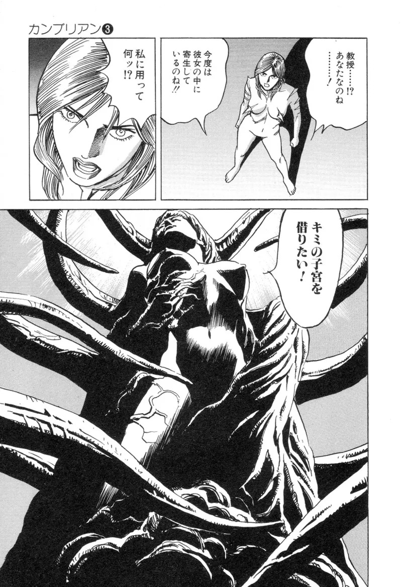 [Noboru Miyama] Kanburian Kanzenban Cambrian 03 - Page 157