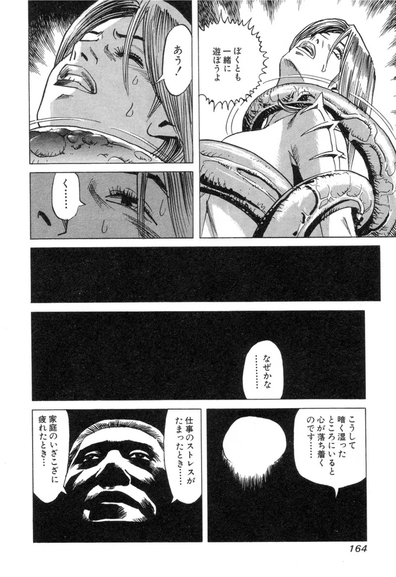 [Noboru Miyama] Kanburian Kanzenban Cambrian 03 - Page 164