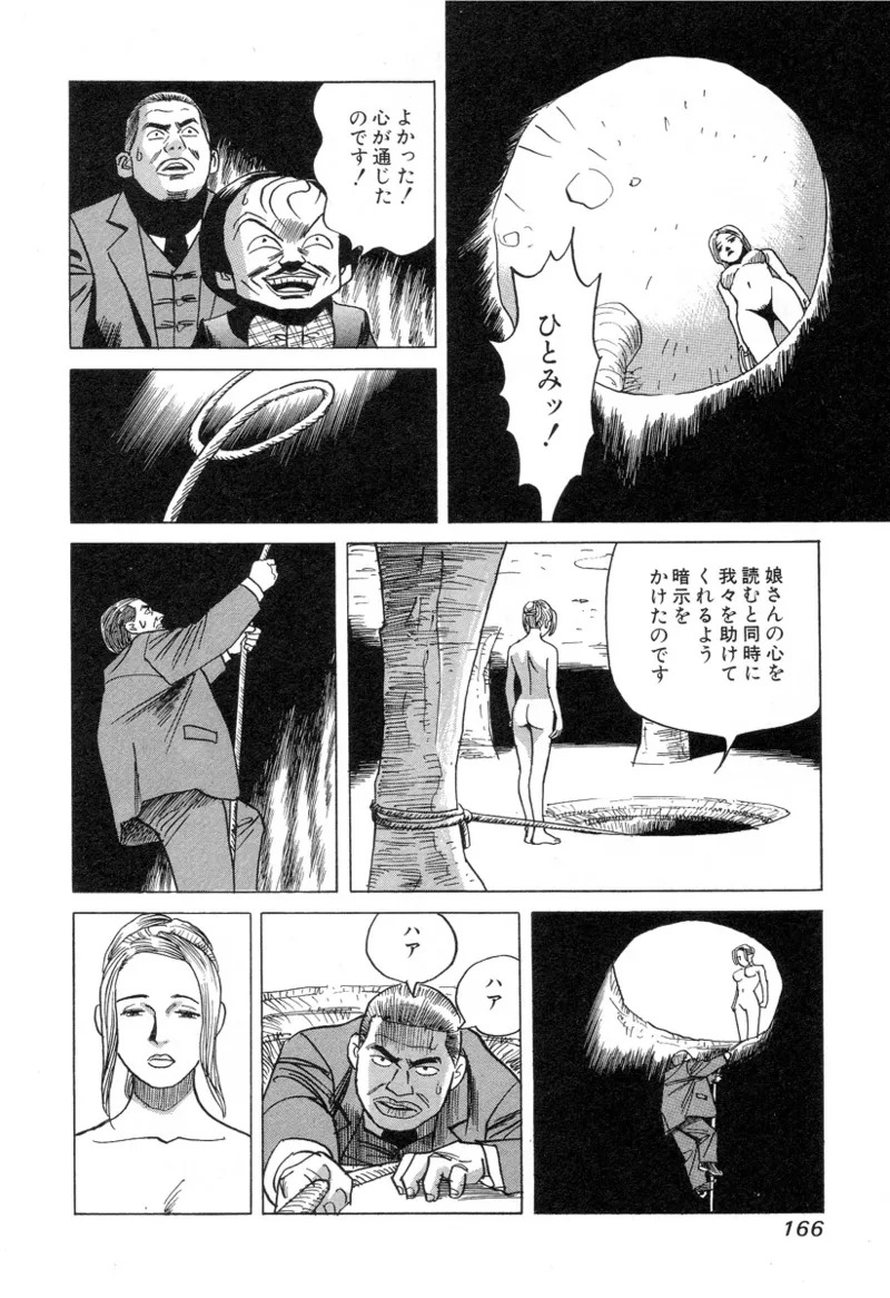 [Noboru Miyama] Kanburian Kanzenban Cambrian 03 - Page 166