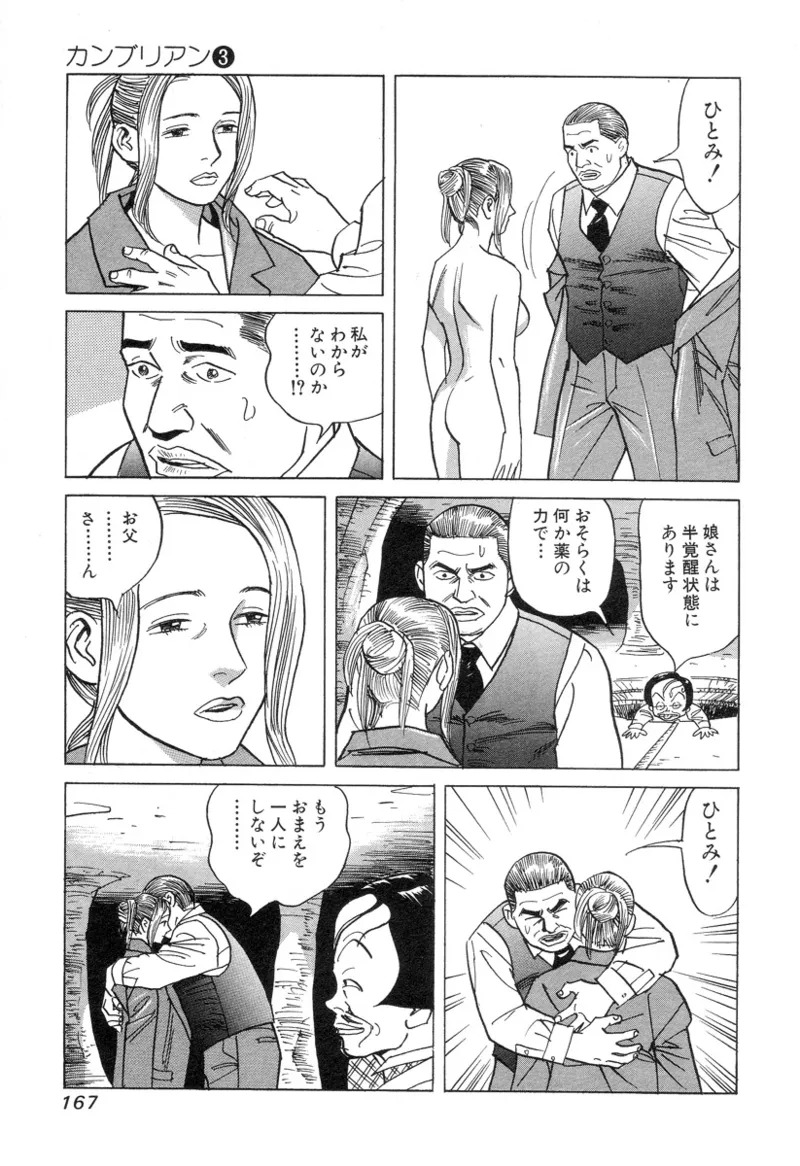 [Noboru Miyama] Kanburian Kanzenban Cambrian 03 - Page 167