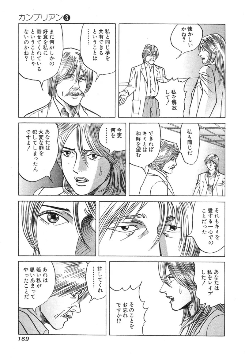 [Noboru Miyama] Kanburian Kanzenban Cambrian 03 - Page 169