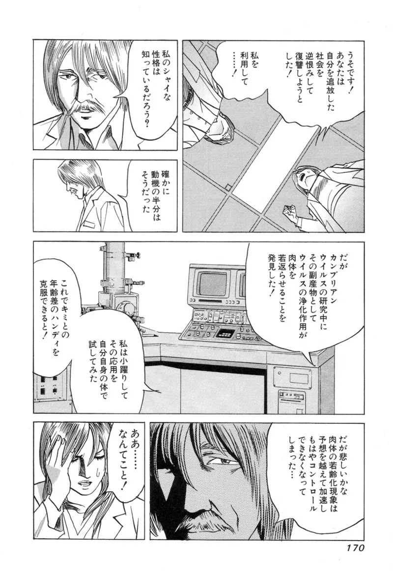 [Noboru Miyama] Kanburian Kanzenban Cambrian 03 - Page 170