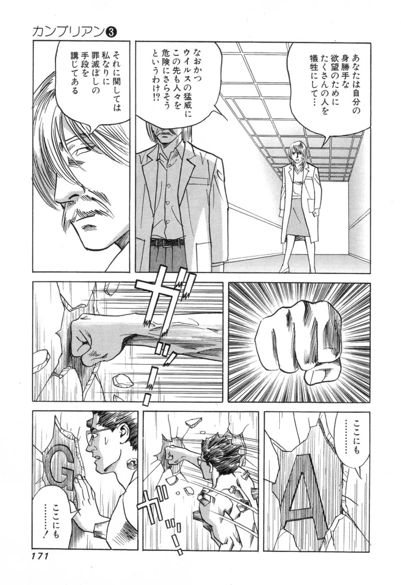 [Noboru Miyama] Kanburian Kanzenban Cambrian 03 - Page 171