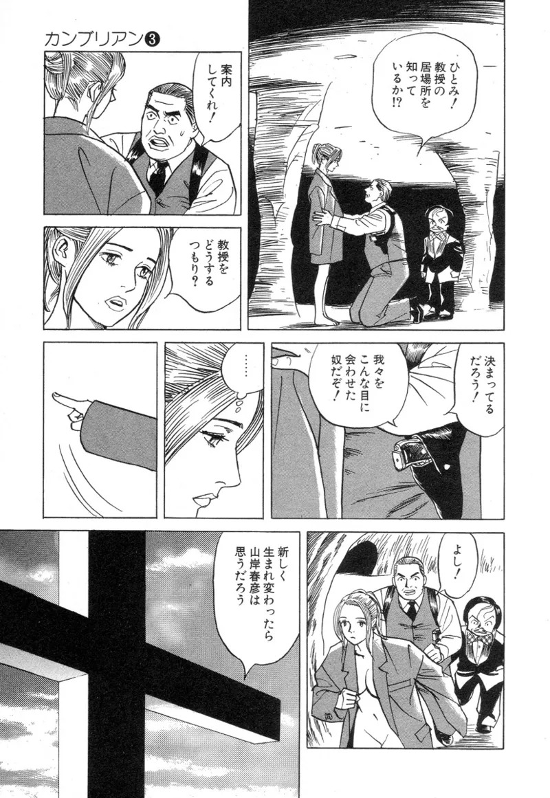 [Noboru Miyama] Kanburian Kanzenban Cambrian 03 - Page 184