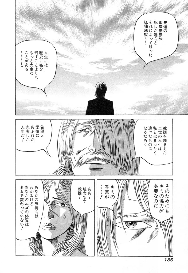 [Noboru Miyama] Kanburian Kanzenban Cambrian 03 - Page 185