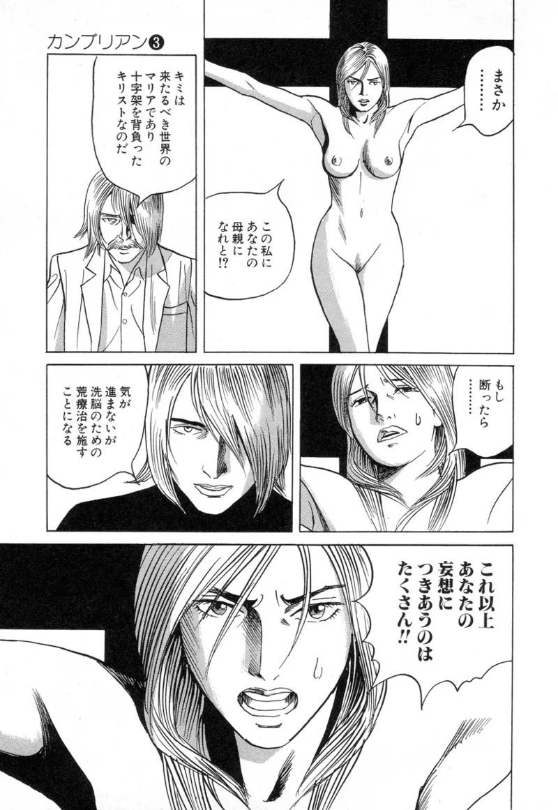 [Noboru Miyama] Kanburian Kanzenban Cambrian 03 - Page 190