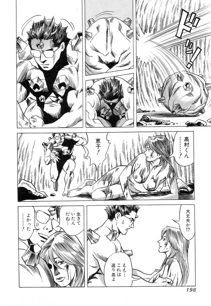 [Noboru Miyama] Kanburian Kanzenban Cambrian 03 - Page 196