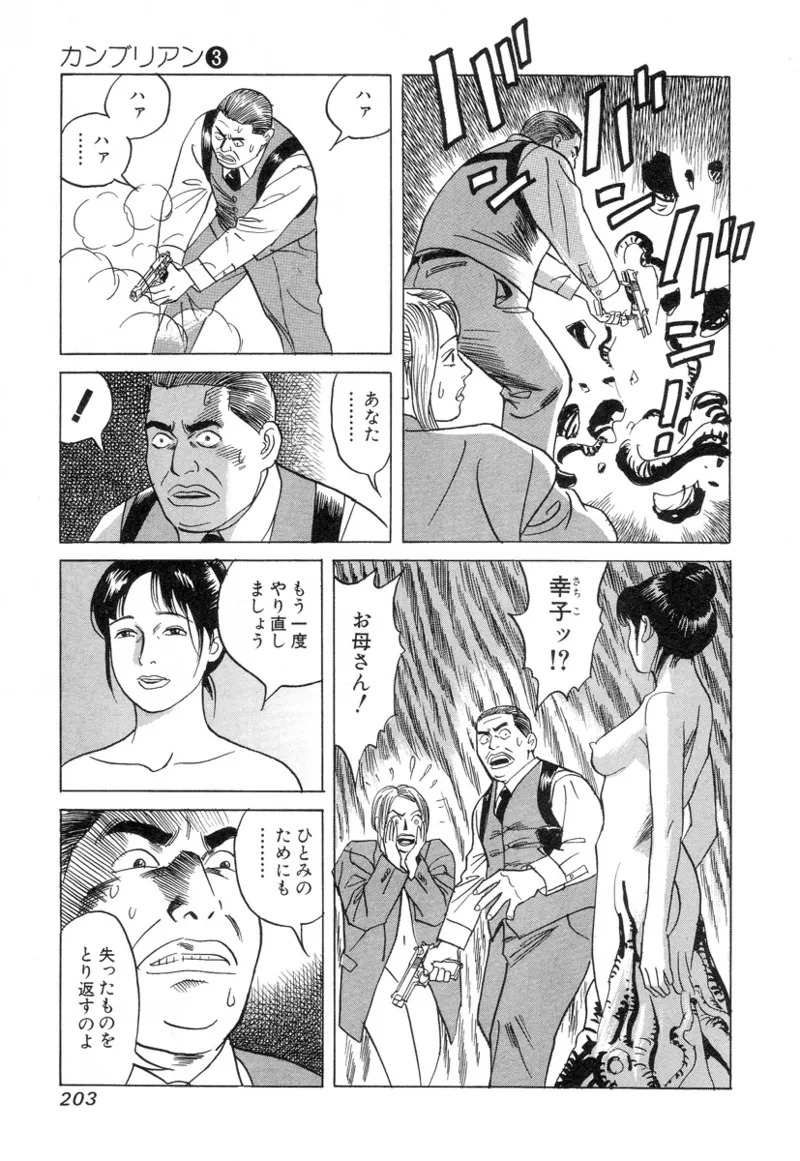 [Noboru Miyama] Kanburian Kanzenban Cambrian 03 - Page 201