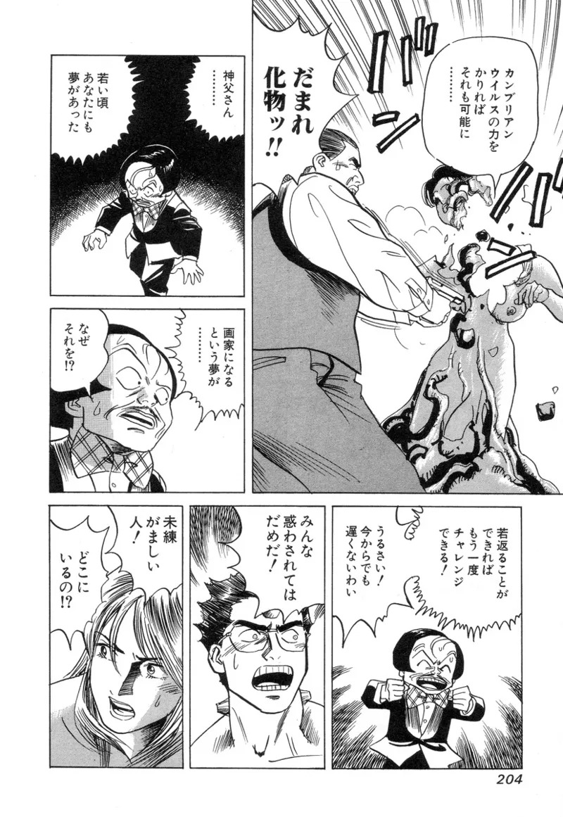 [Noboru Miyama] Kanburian Kanzenban Cambrian 03 - Page 202