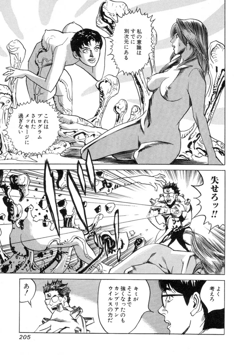 [Noboru Miyama] Kanburian Kanzenban Cambrian 03 - Page 203