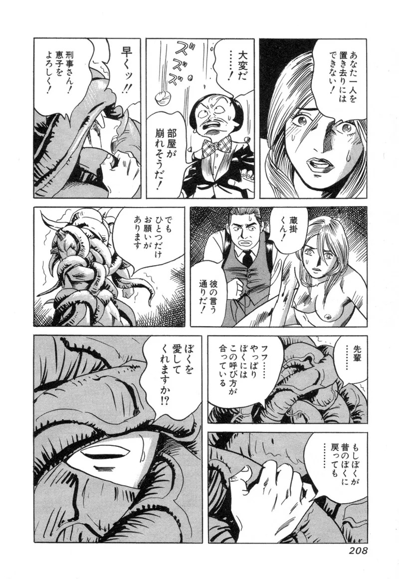 [Noboru Miyama] Kanburian Kanzenban Cambrian 03 - Page 206
