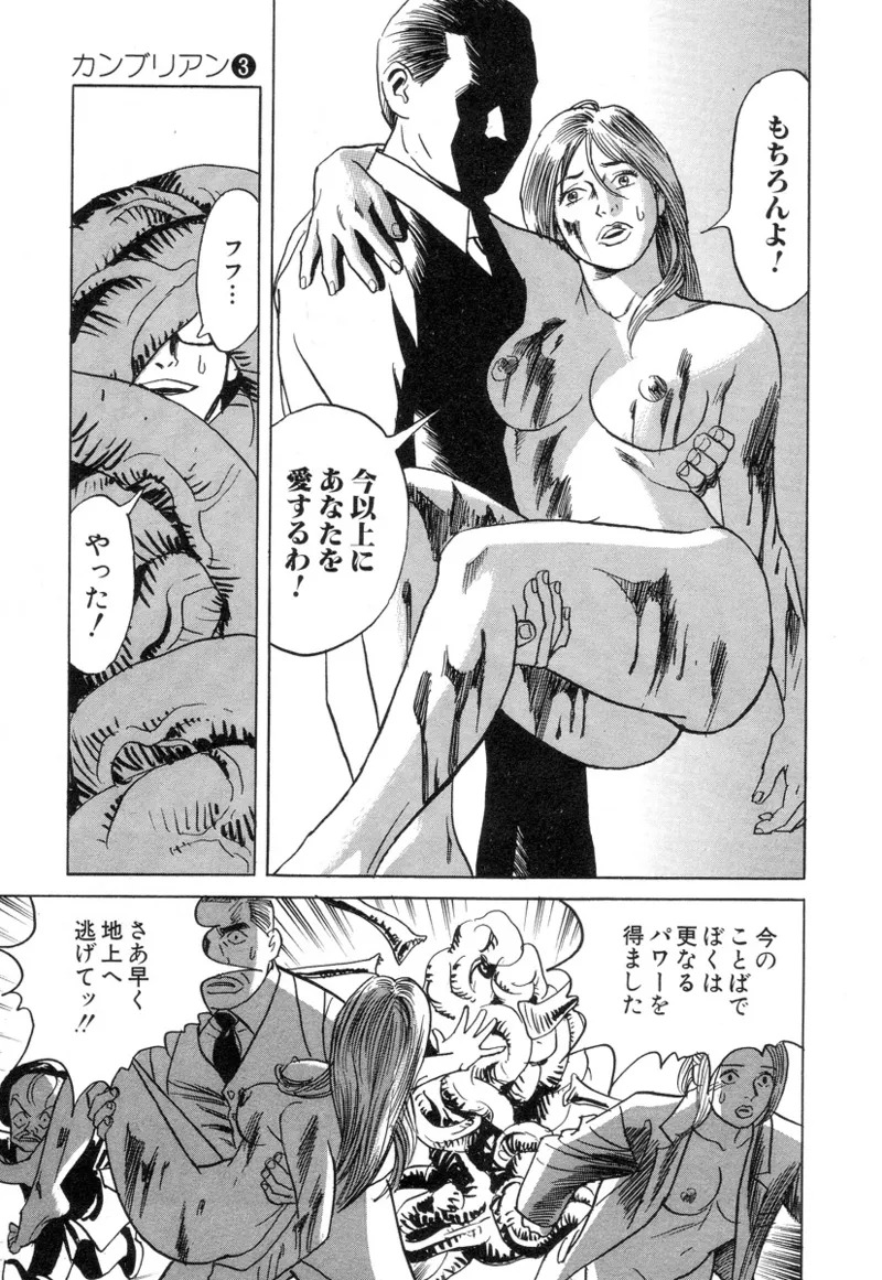 [Noboru Miyama] Kanburian Kanzenban Cambrian 03 - Page 207