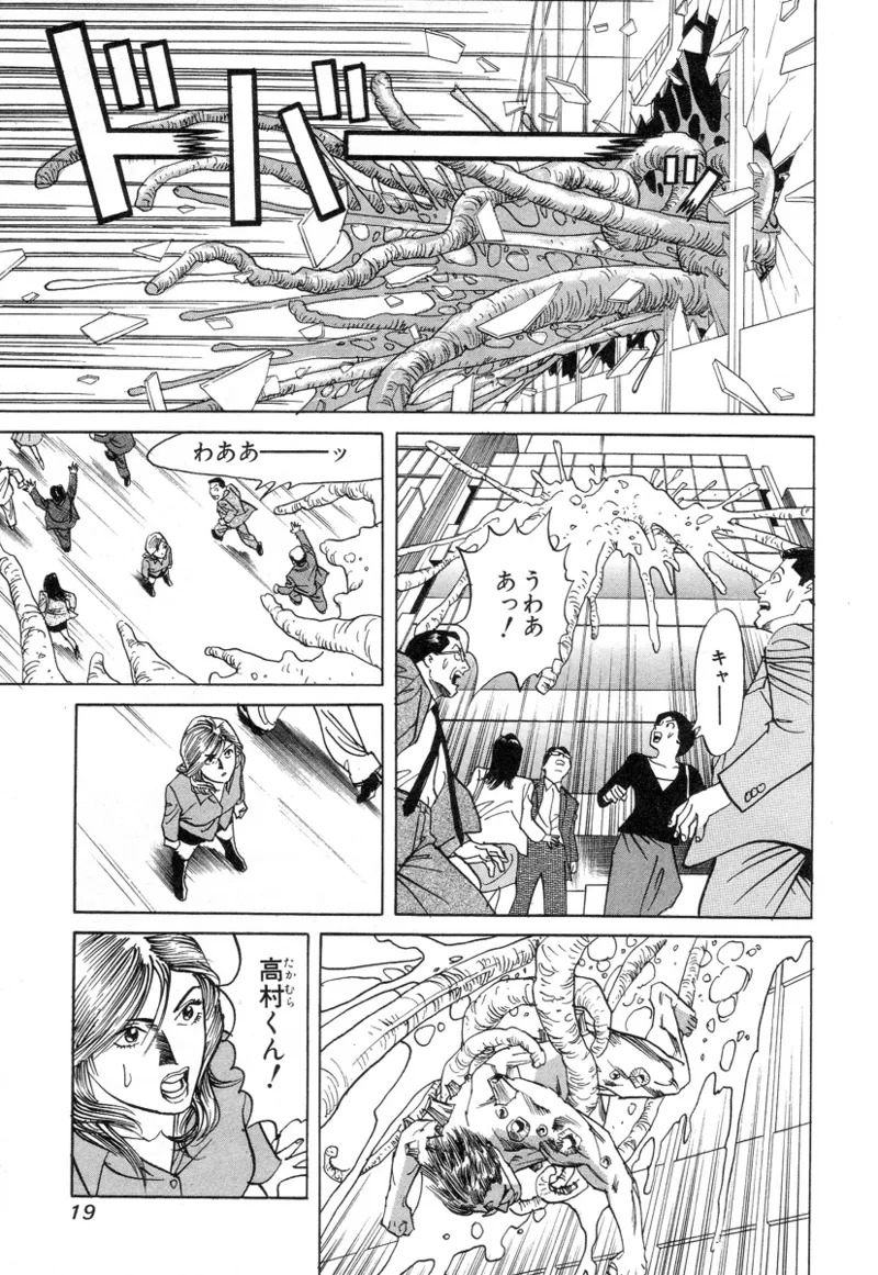 [Noboru Miyama] Kanburian Kanzenban Cambrian 03 - Page 21