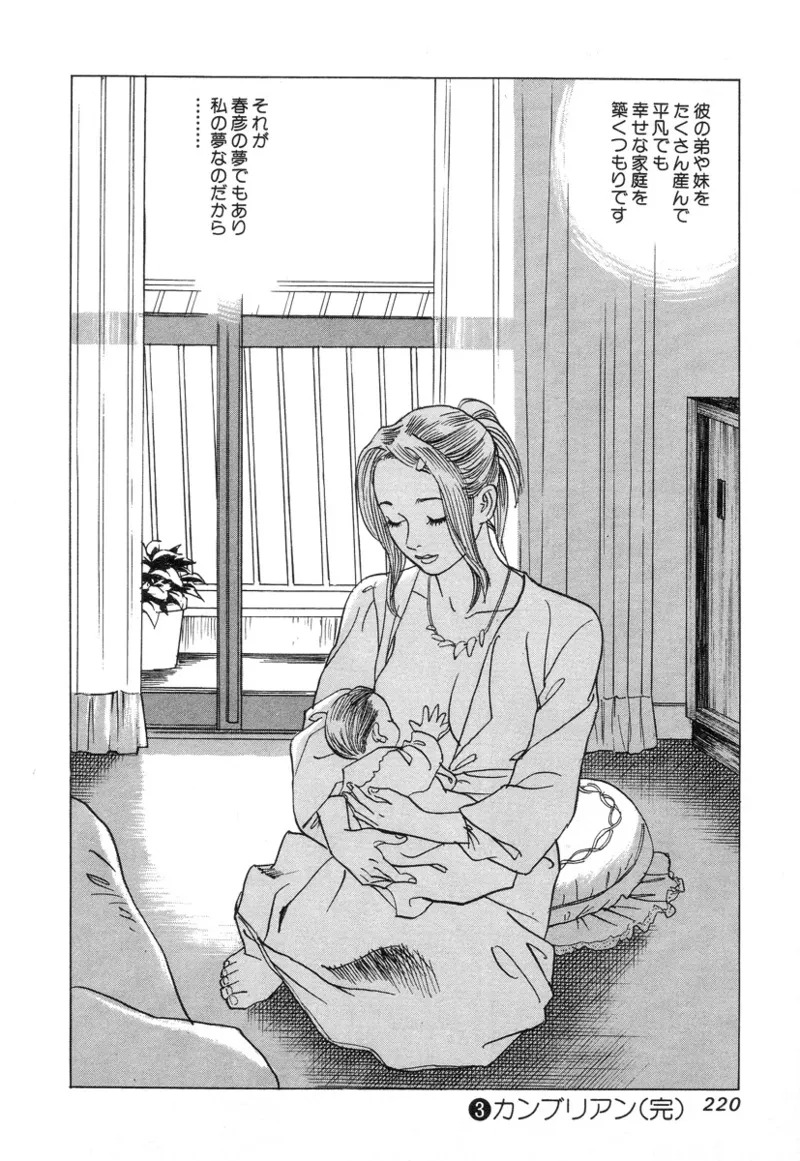 [Noboru Miyama] Kanburian Kanzenban Cambrian 03 - Page 218