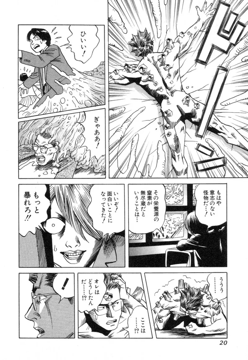 [Noboru Miyama] Kanburian Kanzenban Cambrian 03 - Page 22