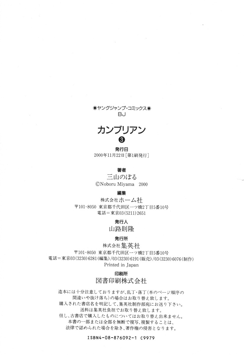 [Noboru Miyama] Kanburian Kanzenban Cambrian 03 - Page 223