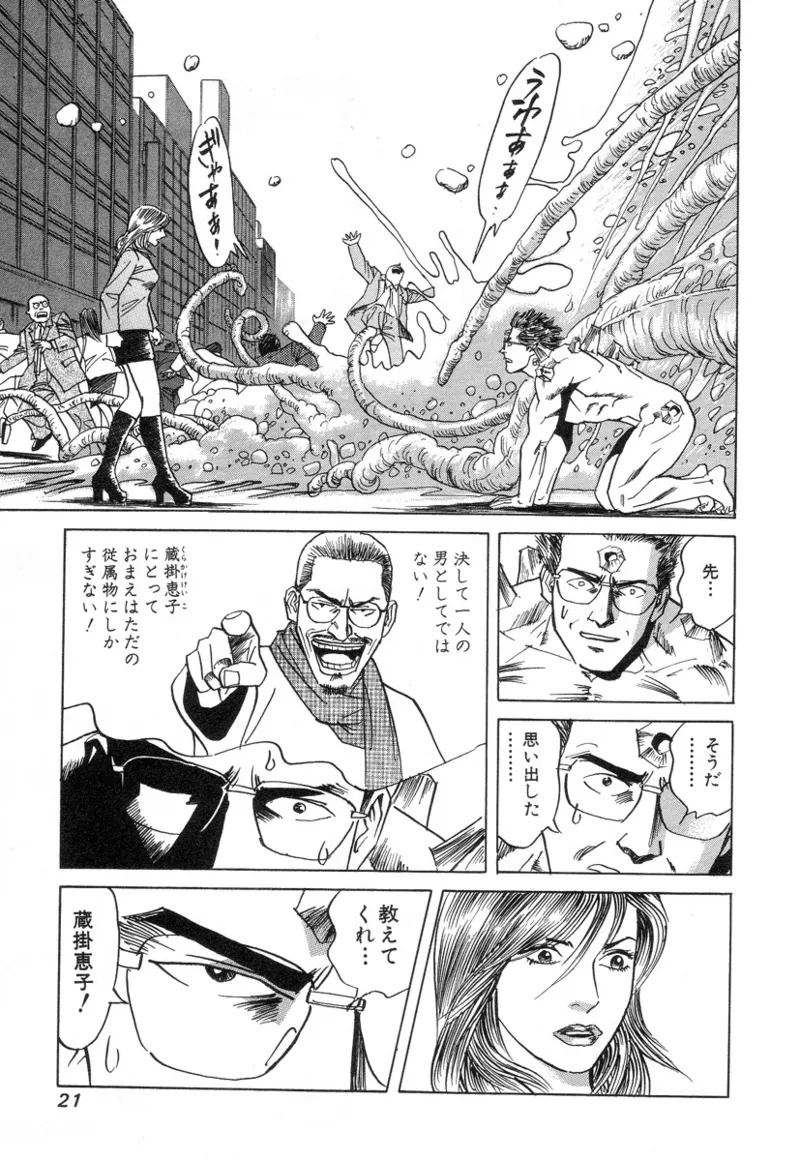 [Noboru Miyama] Kanburian Kanzenban Cambrian 03 - Page 23