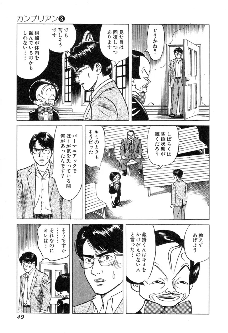 [Noboru Miyama] Kanburian Kanzenban Cambrian 03 - Page 50