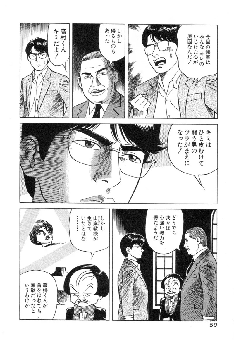 [Noboru Miyama] Kanburian Kanzenban Cambrian 03 - Page 51