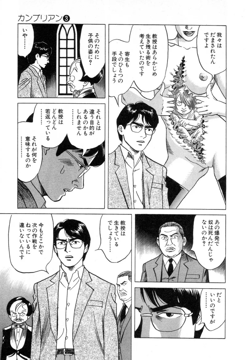 [Noboru Miyama] Kanburian Kanzenban Cambrian 03 - Page 52