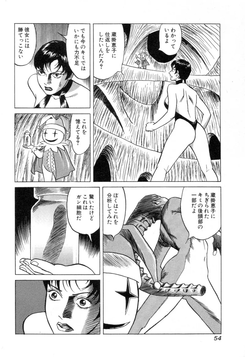 [Noboru Miyama] Kanburian Kanzenban Cambrian 03 - Page 55