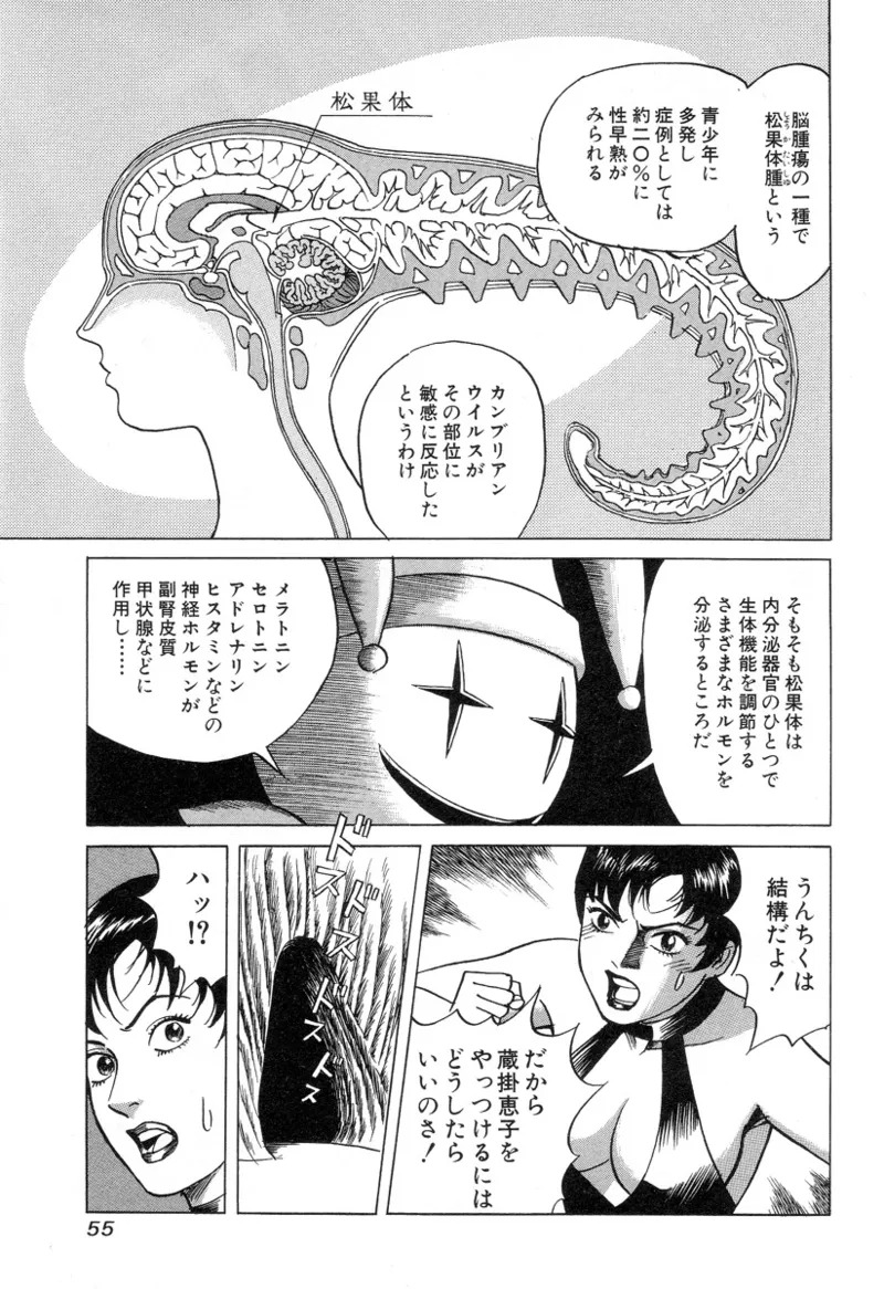 [Noboru Miyama] Kanburian Kanzenban Cambrian 03 - Page 56