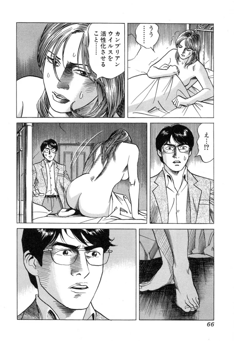 [Noboru Miyama] Kanburian Kanzenban Cambrian 03 - Page 67