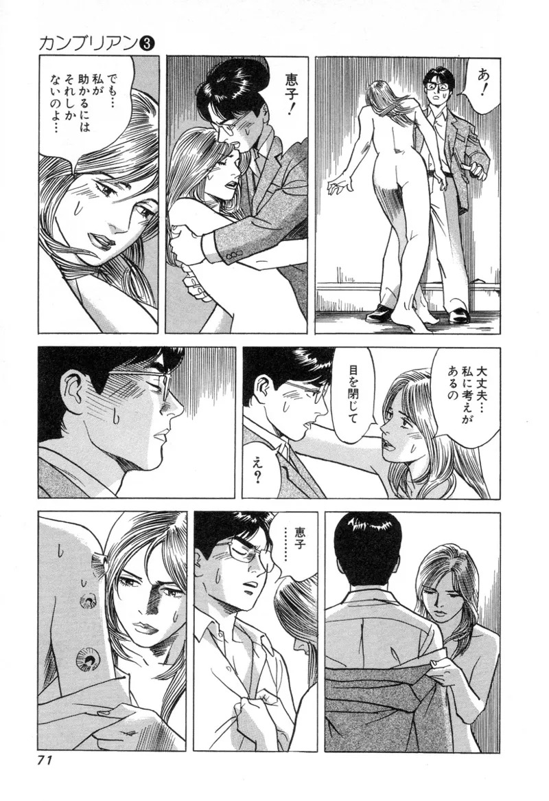 [Noboru Miyama] Kanburian Kanzenban Cambrian 03 - Page 72