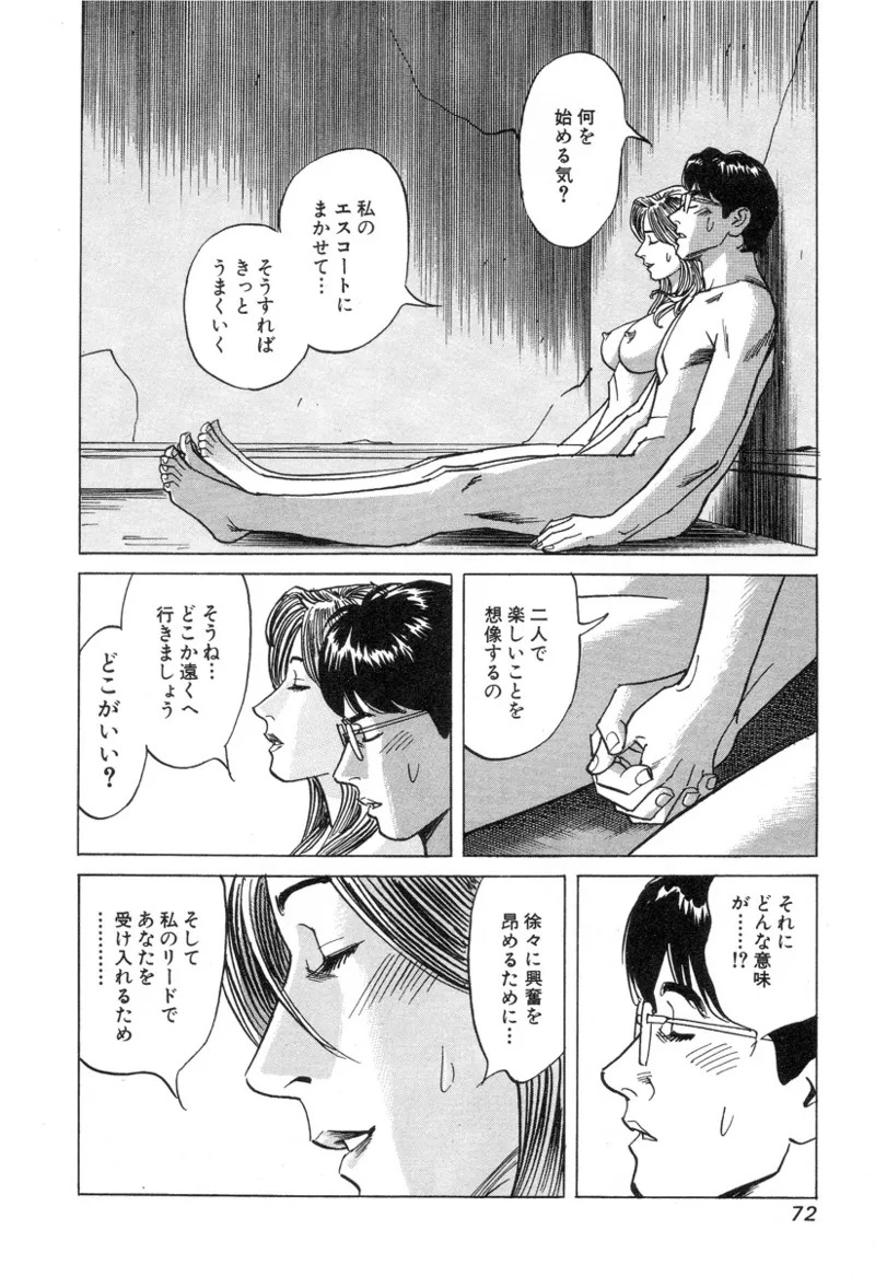 [Noboru Miyama] Kanburian Kanzenban Cambrian 03 - Page 73