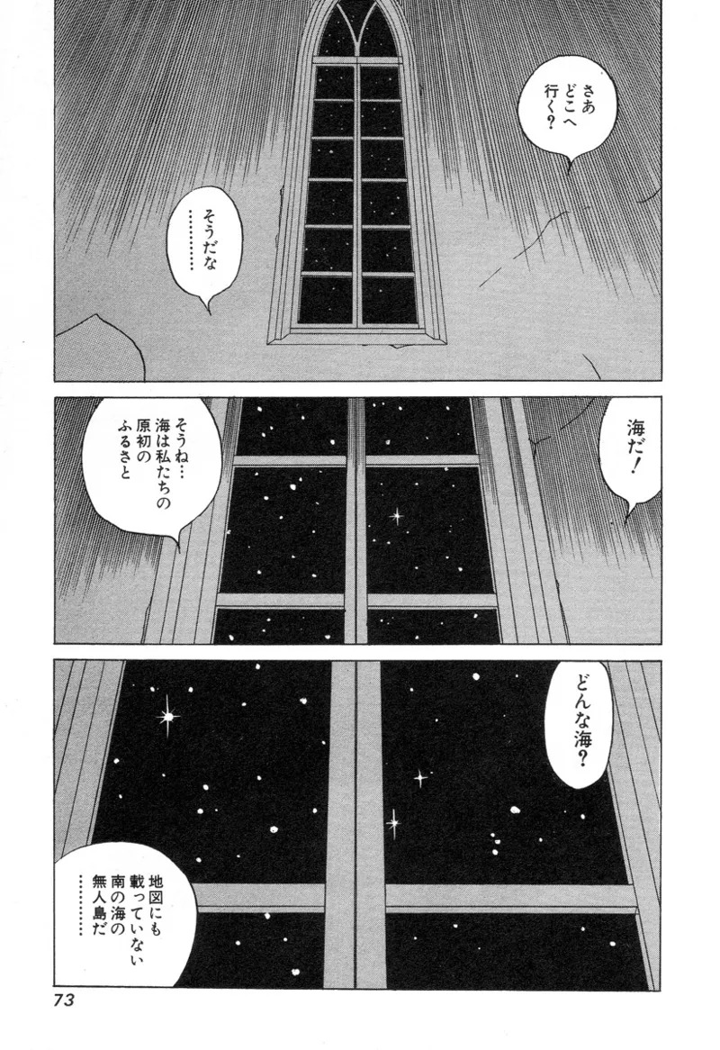[Noboru Miyama] Kanburian Kanzenban Cambrian 03 - Page 74