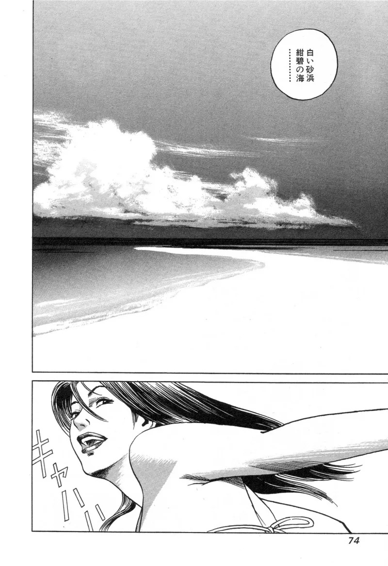 [Noboru Miyama] Kanburian Kanzenban Cambrian 03 - Page 75