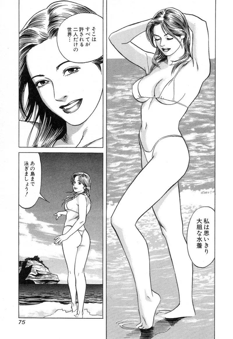 [Noboru Miyama] Kanburian Kanzenban Cambrian 03 - Page 76