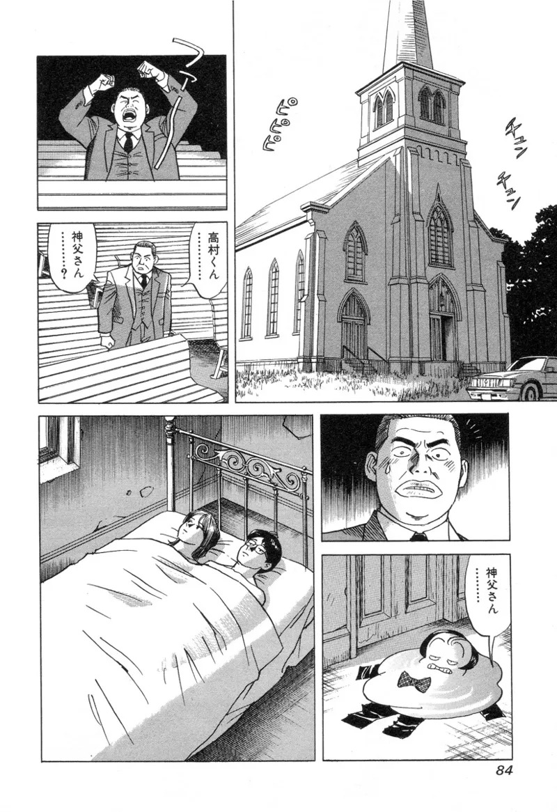 [Noboru Miyama] Kanburian Kanzenban Cambrian 03 - Page 84