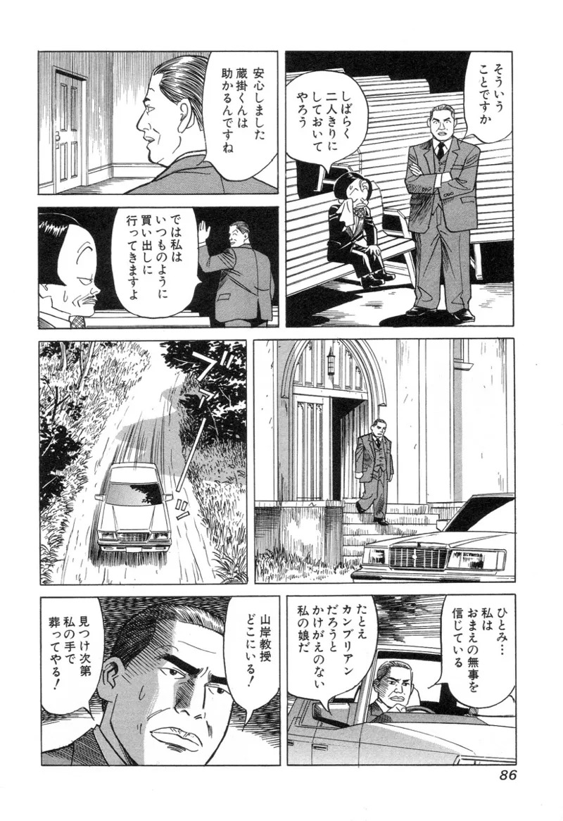 [Noboru Miyama] Kanburian Kanzenban Cambrian 03 - Page 86