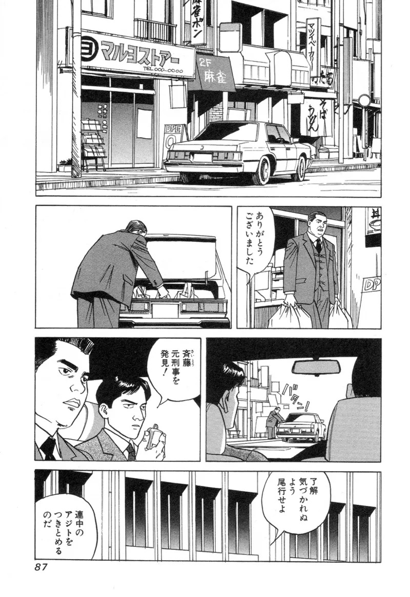 [Noboru Miyama] Kanburian Kanzenban Cambrian 03 - Page 87