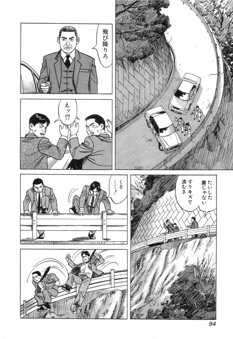 [Noboru Miyama] Kanburian Kanzenban Cambrian 03 - Page 94