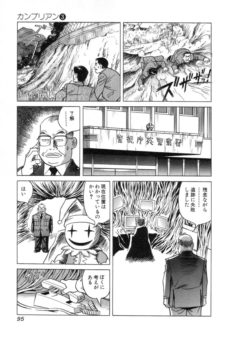 [Noboru Miyama] Kanburian Kanzenban Cambrian 03 - Page 95